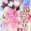 Analfucking Atarashii Konyakusha wa Watashi o medetakute shikatanai | 新婚约者超宠我 1-11 Hindi