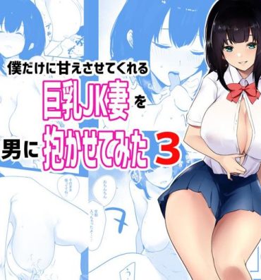 Gay Brokenboys Boku dake ni Amaesasete Kureru Kyonyuu JK Tsuma o Hoka no Otoko ni Dakasete Mita 3- Original hentai Women Sucking Dicks