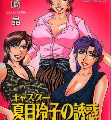 Hard Fuck Caster Natsume Reiko no Yuuwaku Vol. 3 Ch.1-3 Massage