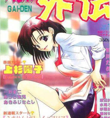 Music COMIC Papipo Gaiden 1997-02 Hispanic