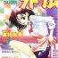 Music COMIC Papipo Gaiden 1997-02 Hispanic