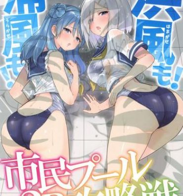 Exhibition Hamakaze mo! Urakaze mo! Shimin Pool 3P Kouryakusen- Kantai collection hentai Insane Porn