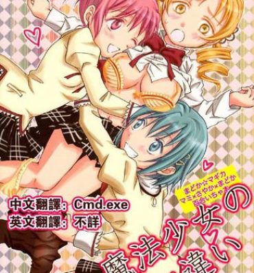 Brother Sister Mahou Shoujo no KanChigai- Puella magi madoka magica hentai Ass Sex