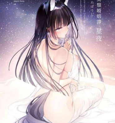 Huge Tits [Wataboushi (Yukibuster Z)] Irui Konintan Seiya – Foreign Marriage Volume. 2 – Starry Night  [English] [Uncle Bane] [Digital]- Original hentai Young Tits