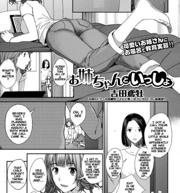 Blackcock [Yoshida Tobio] Onee-chan to Issho | Together with Onee-chan (COMIC Ero-Tama 2015-07 Vol. 9) [English] [KenGotTheLexGs] Boquete