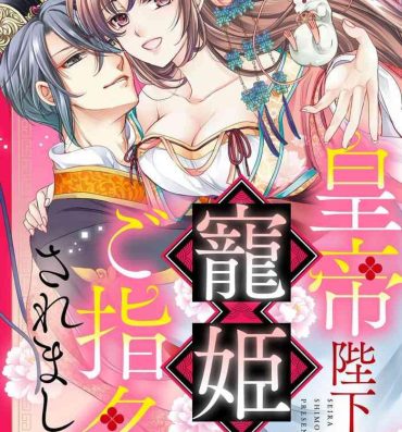 Foreplay Koutei Heika no Chouki ni Goshimei Saremashita Ch. 1-2 Futanari