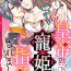 Foreplay Koutei Heika no Chouki ni Goshimei Saremashita Ch. 1-2 Futanari