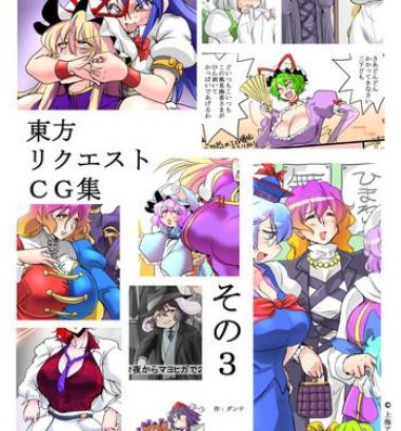 Hardcore Fucking Touhou Request CG Shuu Sono 3- Touhou project hentai Huge Cock