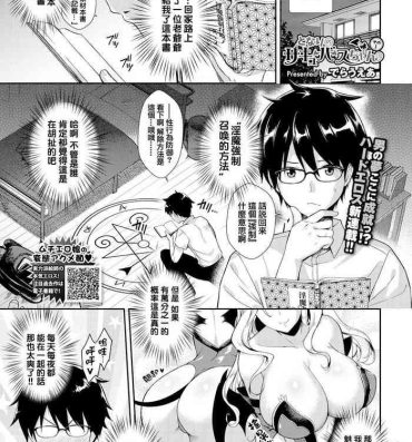 Animation [Derauea] Tonari no Succubus-chan Sono 1 | My Neighbor Succubus-chan Part 1 (COMIC BAVEL 2018-10) [Chinese] [结城铃兰个人汉化] [Digital] Phat