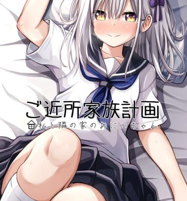 Large [Ice Coffee (Comiching)] Gokinjo Kazoku Keikaku – Watashi to Tonari no Ie no Onii-chan | Neighborhood Family Planning: Me And Onii-chan From Next Door [English] [head empty] [Digital]- Original hentai Forbidden