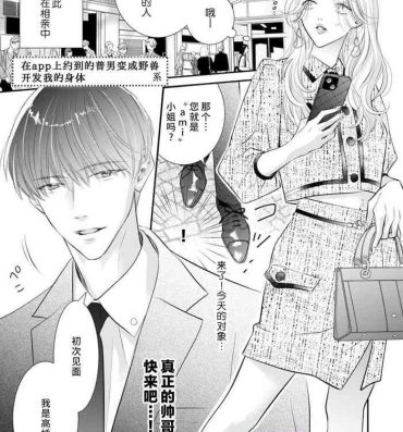 Fuck My Pussy Hard apuri de atta futsumen wa kemono ni natte watashi o kaihatsu suru | 在app上约到的普男变成野兽开发我的身体 Raw
