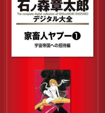 Salope GekIga Yapoo Koufuku 1- Original hentai Swing