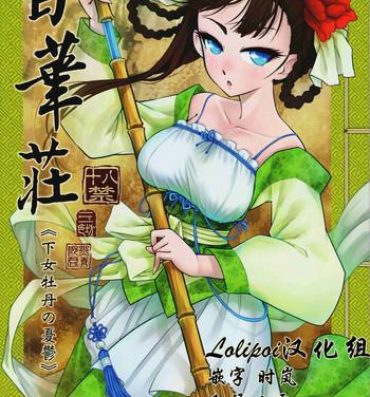 Suckingcock Hyakkasou <<Gejo Botan no Yuuutsu>> Gorda