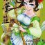 Suckingcock Hyakkasou <<Gejo Botan no Yuuutsu>> Gorda