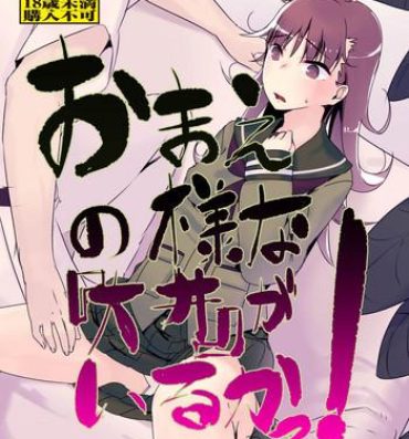 Infiel Omae no You na "Ooi" ga Iruka!- Kantai collection hentai Gay Spank