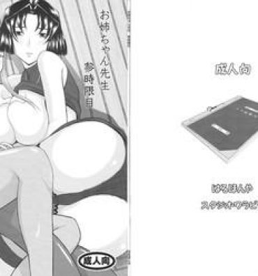 Hardcore Free Porn Onee-chan Sensei Sanjigenme Blowjob Porn