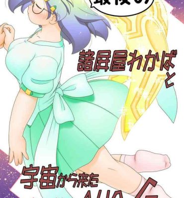 Tamil Saigo no Moroheiya Wakaba to Uchuu kara Kita Nazo no AHO-G Hardcore Sex