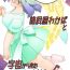 Tamil Saigo no Moroheiya Wakaba to Uchuu kara Kita Nazo no AHO-G Hardcore Sex