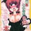 Huge Dick Sunao ni Narenai o Rin-chan to Love Love shichau Hon- Touhou project hentai Latinas