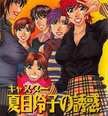 Footjob Caster Natsume Reiko no Yuuwaku Vol. 4 Ch.1 Maduro